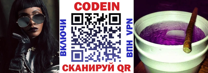 Codein напиток Lean (лин)  дарнет шоп  Питкяранта 